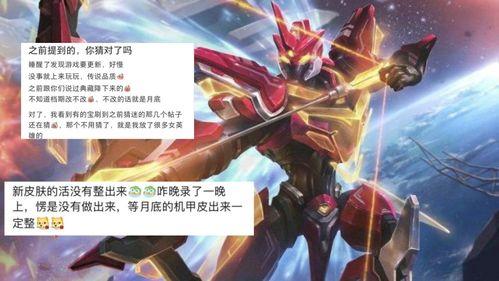 后羿机甲皮肤最新爆料,炫酷机甲风，视觉盛宴即将来袭