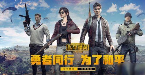 和平精英ss爆料视频,全新内容抢先看，揭秘游戏新篇章